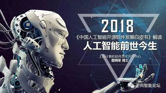 中國人工智能開源軟件的前生與今生及其在應用軟件開發中的角色
