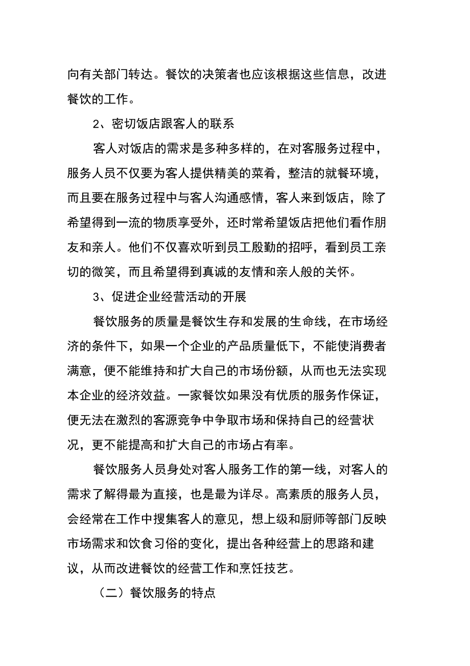 餐飲服務(wù)技能培訓(xùn)資料與會議記錄在餐飲企業(yè)管理中的應(yīng)用