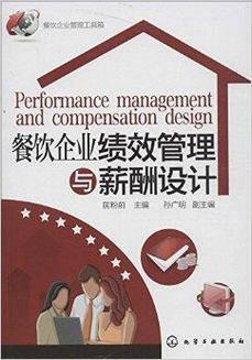 餐飲企業績效管理與薪酬設計的破局之道 激活門店三力