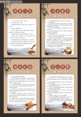 中國風食堂管理制度牌素材 餐飲企業管理