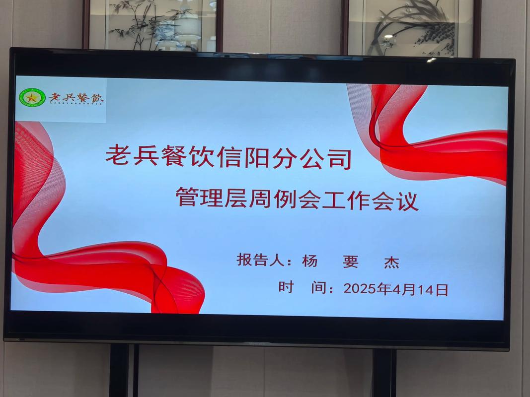 老兵餐飲信陽分公司管理層周例會(huì)會(huì)議紀(jì)要